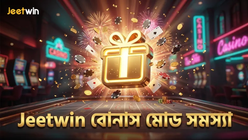 বোনাস মোড ব্যবহার ও তার সমস্যার নির্ণয়।